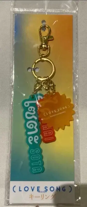 영화 LOVE SONG 키링 미사용 새상품