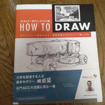 스캇 로버트슨의 HOW TO DRAW