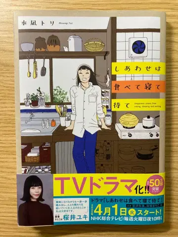 행복은 먹고 자고 기다려 미즈나기토리 1-5권 세트