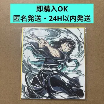 귀멸의 칼날 토키토 무이치로 색지