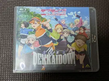 러브 라이브 슈퍼스타 Liella 팬 디스크 홋카이도는 DEKKAIDOW