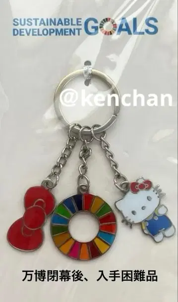 간사이 박람회 유엔 헬로키티 키링 헬로키티의 SDGs 디자인