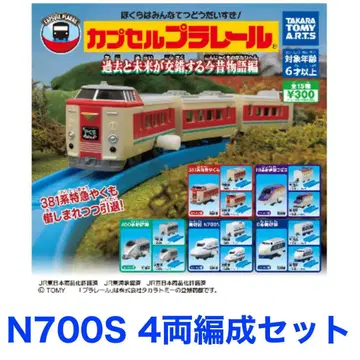 캡슐 프라레일 N700S