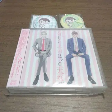 드라마 CD [ 새로운 상사는 완전 천연 ]