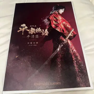 신상 오페라 헤이케 이야기 효고 공연 팜플렛