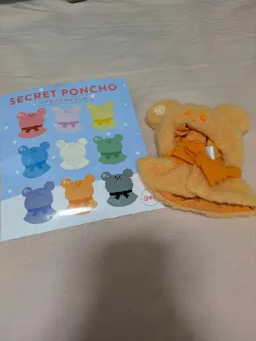 디즈니 SECRET PONCHO 오렌지
