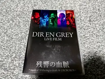 DIR EN GREY LIVE FILM 잔향의 혈맥