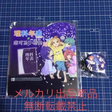 이과연표 2023 사랑하는 소행성 아크릴 스탠드 & 키링