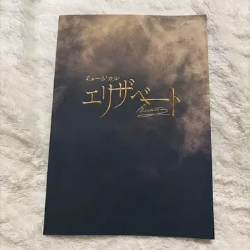 뮤지컬 엘리자벳 팜플렛 2025