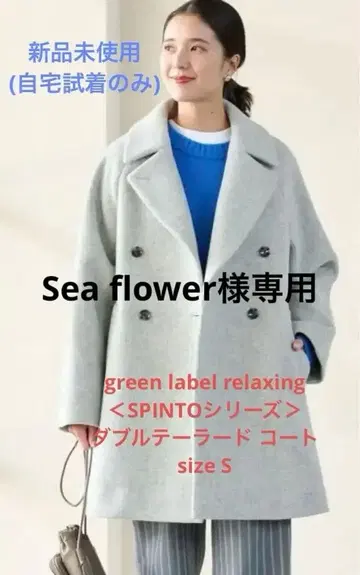 그린 레이블 릴랙싱 더블 테일러드 코트 size S