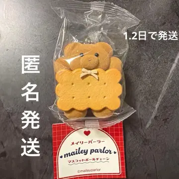 가챠가챠 메이리 파라 마스코트 볼체인 버터 샌드 쿠키