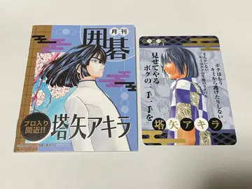 히카루의 바둑 원화전 물판 구매자 특전 교토 한정판