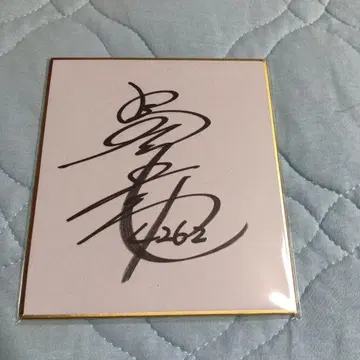 바바 타카야 사인 색지