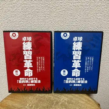 탁구 연습 혁명 전편 후편 DVD 탁구 왕국