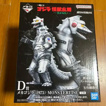 고질라 제일복권 D상 메카고질라