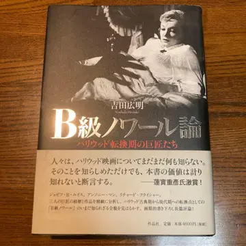 B급 느와르론 할리우드 전환기의 거장들