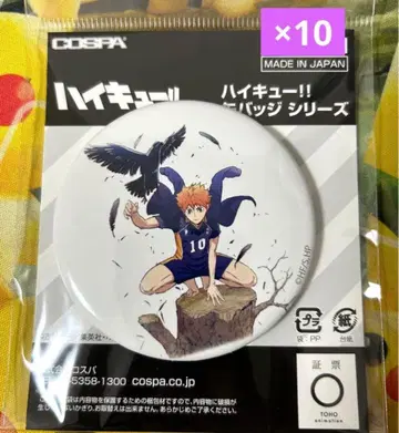 하이큐 캔뱃지 시리즈 COSPA 65mm 히나타 쇼요 10개 묶음 판매