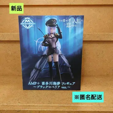 새상품 AMP+ 키타가와 마린 피규어 블랙 로베리아ver. 익명 배송