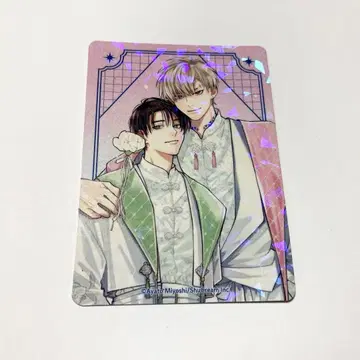 [ BL ] [ 아마이로 ] 미요시 아야토 홀로그램 카드