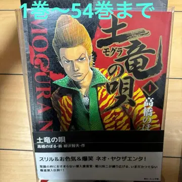 [1권 552엔+세금] 도롱뇽의 노래 54권 세트