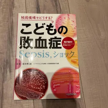 어린이 패혈증 Sepsis, 쇼크