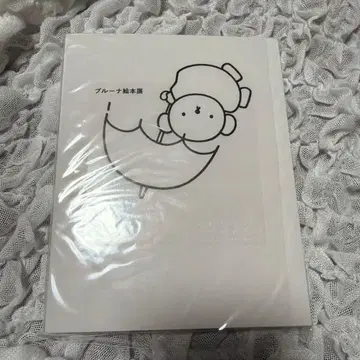 브루나 그림책전 도록