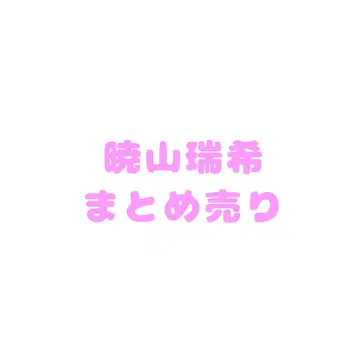 프로세카 아키야마 미즈키 묶음 판매