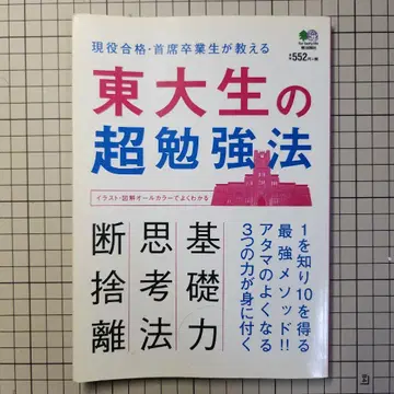 도쿄대생의 초월적인 공부법