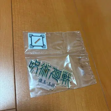 주술회전 제일복권 역대 로고 아크릴 스탠드 회옥 옥절