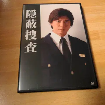 무대 은폐수사 DVD