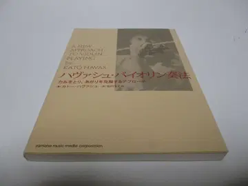 하바쉬 바이올린 주법: 긴장을 풀고 무대 공포증을 극복하는 접근법