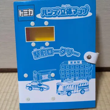 토미카 입체 맵 역전 로터리