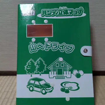 토미카 핸드 입체맵 산으로 드라이브 2002년