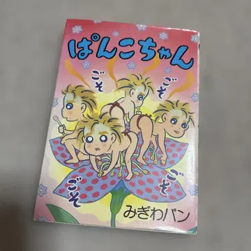 미기와빵 / 빵코짱