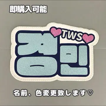 네임보드 경민 tws 스카이블루 글리터 투아스 네임보