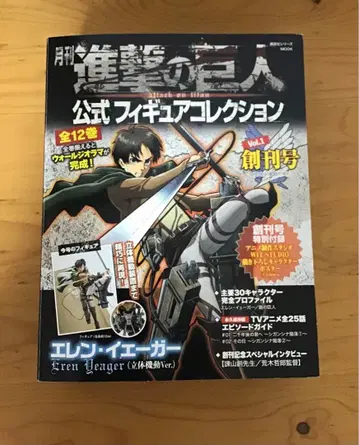 월간 진격의 거인 공식 피규어 컬렉션 Vol.1 (엘렌 예거