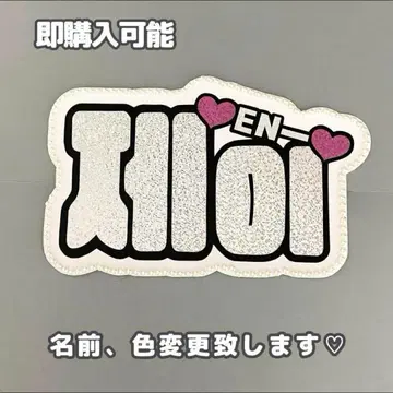 네임보드 제이 에나프 ENHYPEN 실버 홀로그램