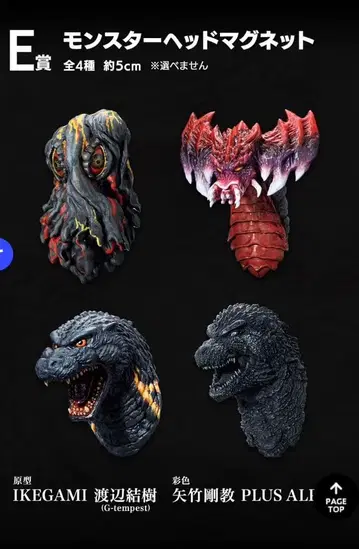 제일복권 고질라 괴수난무 E상 4종 컴플리트