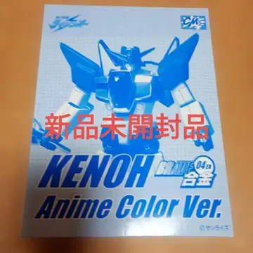 초레어 BRAVE 합금04ex 라이진오 켄오 애니메이션 컬러 한정판