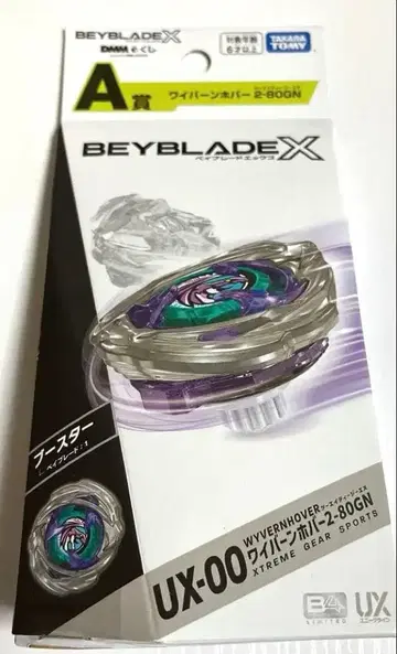 베이블레이드 제일복권 A상 와이번 호버 2-80GN