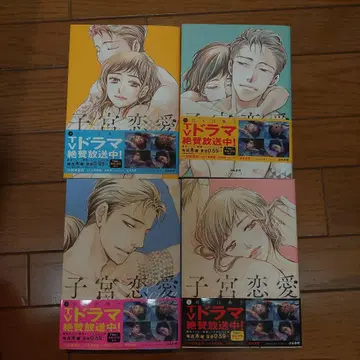 자궁 연애 1~4권 완결