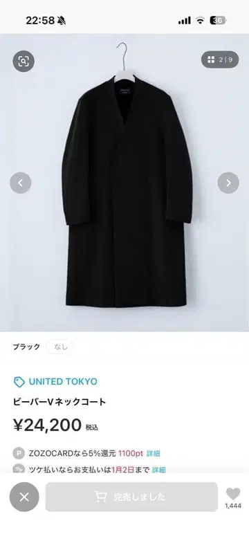 UNITED TOKYO 비버 V넥 코트 블랙