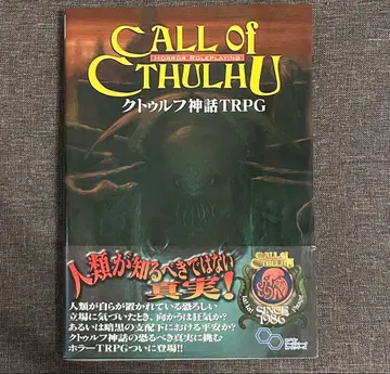 크툴루 신화 TRPG 룰북