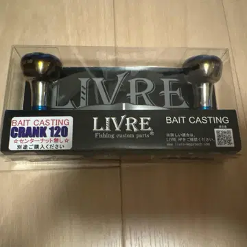 LIVRE 리브레 커스텀 핸들 CRANK120 크랭크120