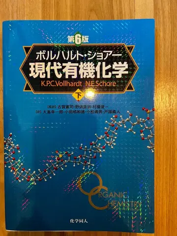 현대 유기화학 하권 제6판