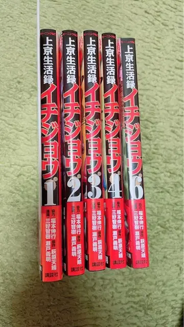 상경생활록 이치죠 12346권 세트