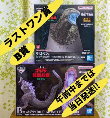 제일복권 고질라 괴수난무 날뛰는 존재 1B상 2라스트원상