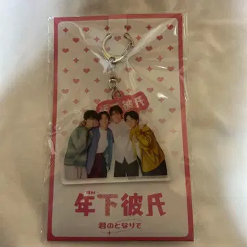 연하 남자친구 2 키링