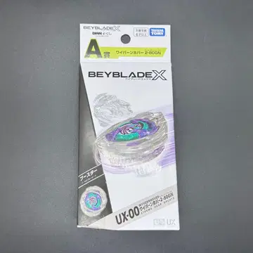 베이블레이드 X DMM 복권 A상 와이번 호버 미개봉