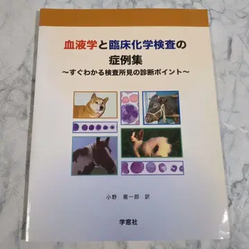 혈액학 및 임상 화학 검사의 증례집